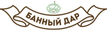 Банный дар Банный дар